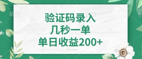 看图识字，5秒一单，单日收益轻松400+【揭秘】-云享网创