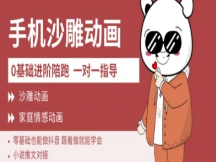 0基础手机沙雕动画教学AM版，新人也能做抖音，跟着做就能学会-云享网创