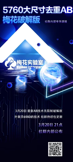 视频号连怼玩法-5760大尺寸去重AB技术-梅花实验室社群专享-云享网创