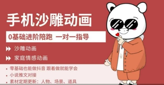0基础手机沙雕动画教学，零基础跟着做就能学会，沙雕动画，家庭情感动画-云享网创