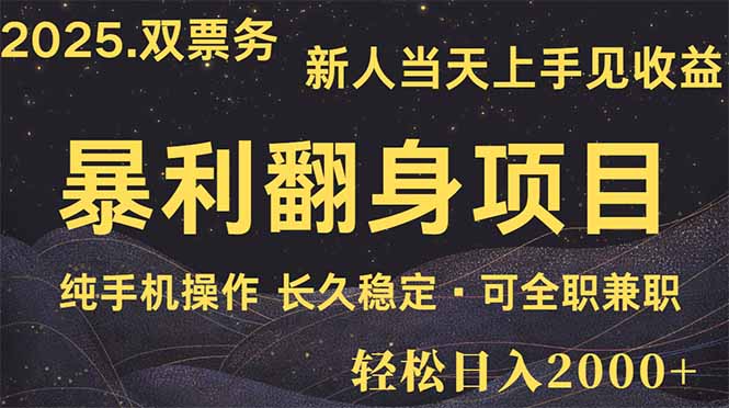 日入2000+  娱乐信息差项目  最佳入手时期   新人当天上手见收益-云享网创