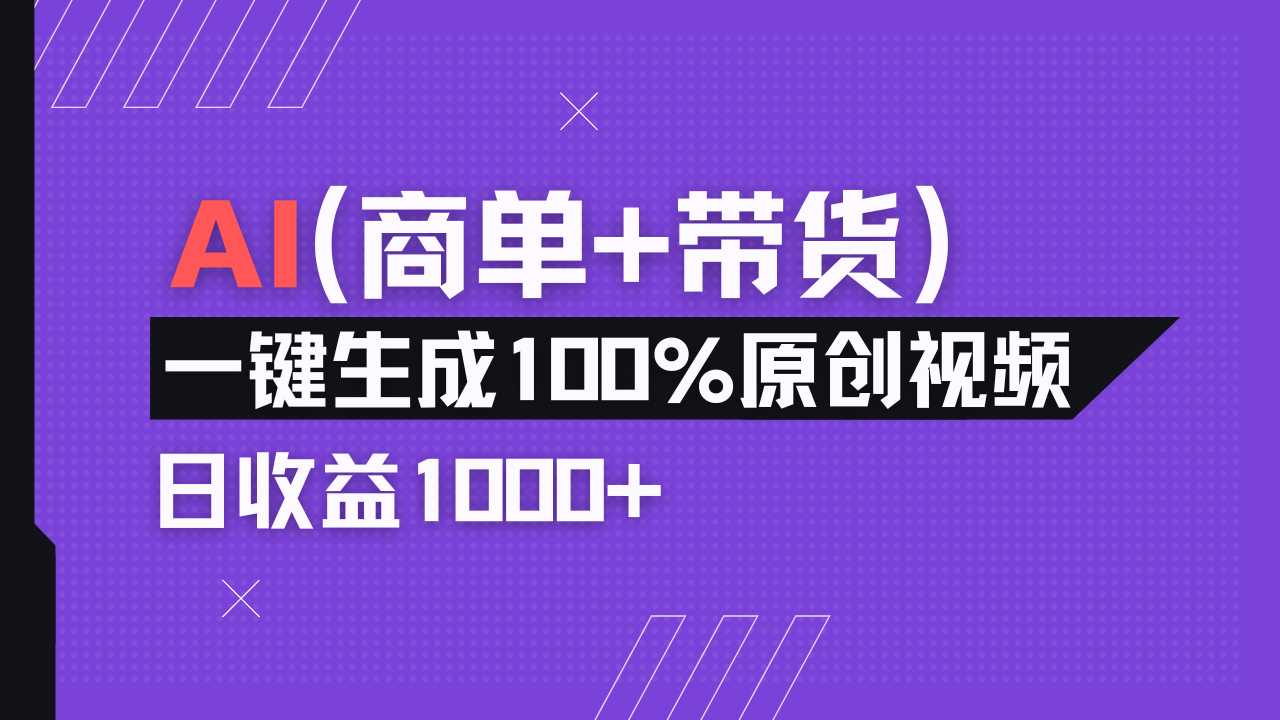 小红书故事绘本项目，十分钟一条原创爆款视频，宝妈、学生党靠这个副业…-云享网创