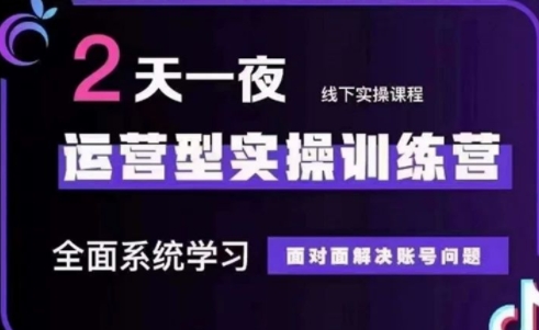 大果录客传媒·抖音直播运营(第48期+第50期线下课)-云享网创