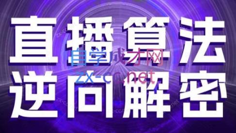 林枫老师·直播算法逆向解密(更新3月)-云享网创