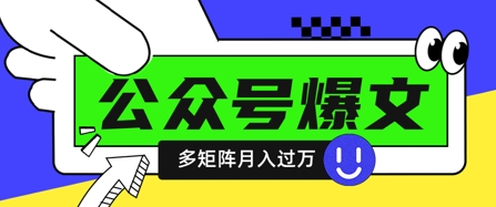 使用DeepSeek十分钟写100篇公众号爆文，多账号矩阵操作轻松月入过W-云享网创