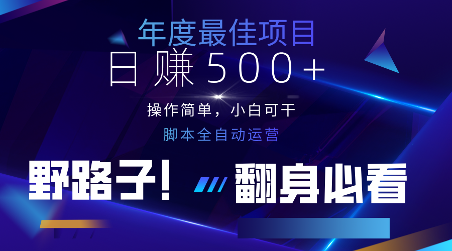 云机全自动答题日赚500+，轻松实现睡后收益，操作简单，2025最新野路子，翻身必看-云享网创