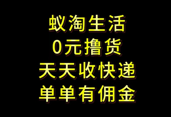 拼夕夕搬砖+快递回收，低门槛人人可做，实测月入1500+团队收益无上限【揭秘】-云享网创