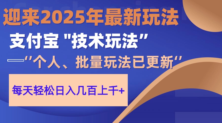 2025支付宝分成最新玩法、一部手机、小白轻松日收几百＋-云享网创