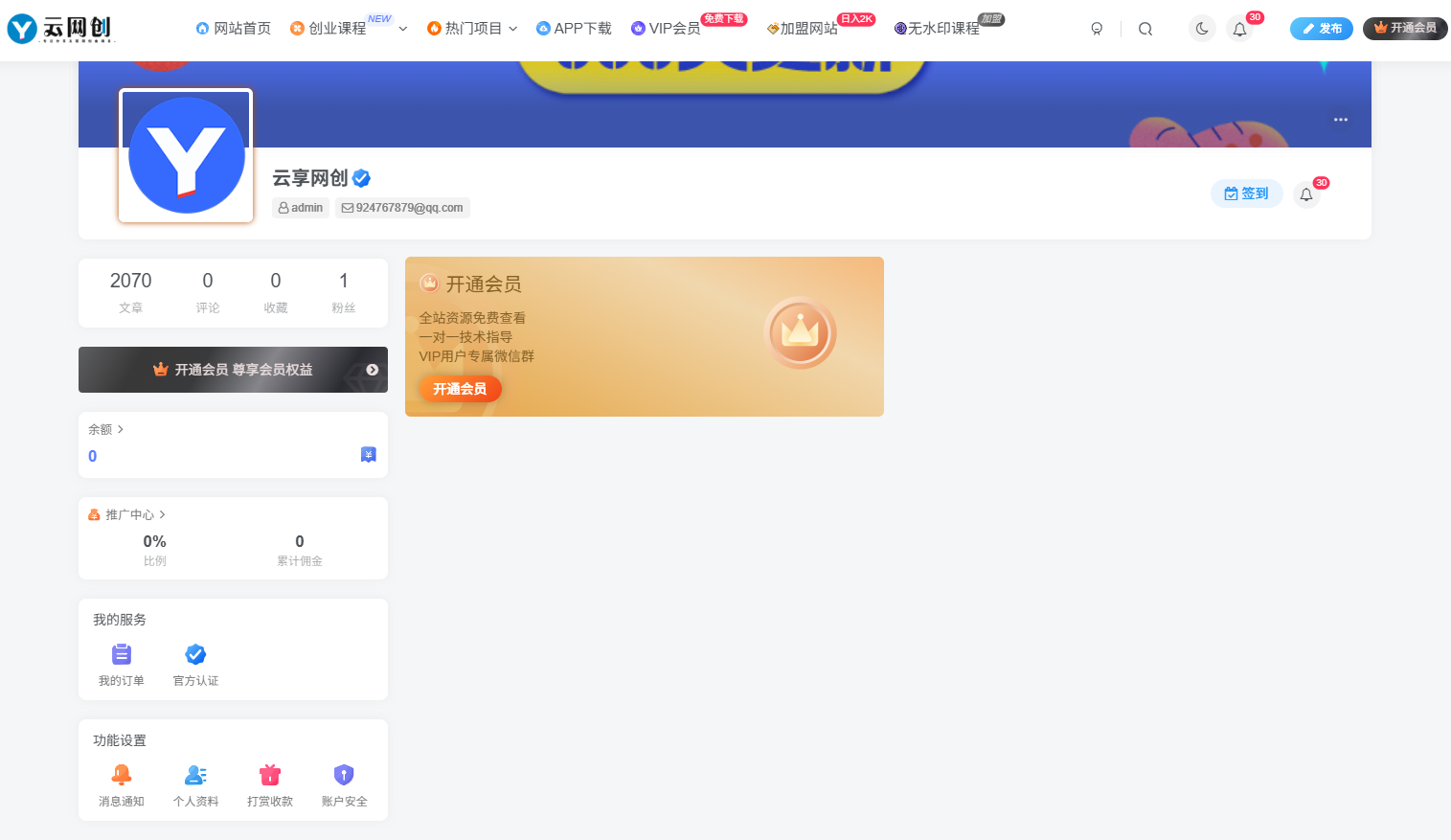 图片[2]-加入VIP会员，享70%的推广提成，免费学习多种网上创业课程，菜鸟秒变大神！-云享网创