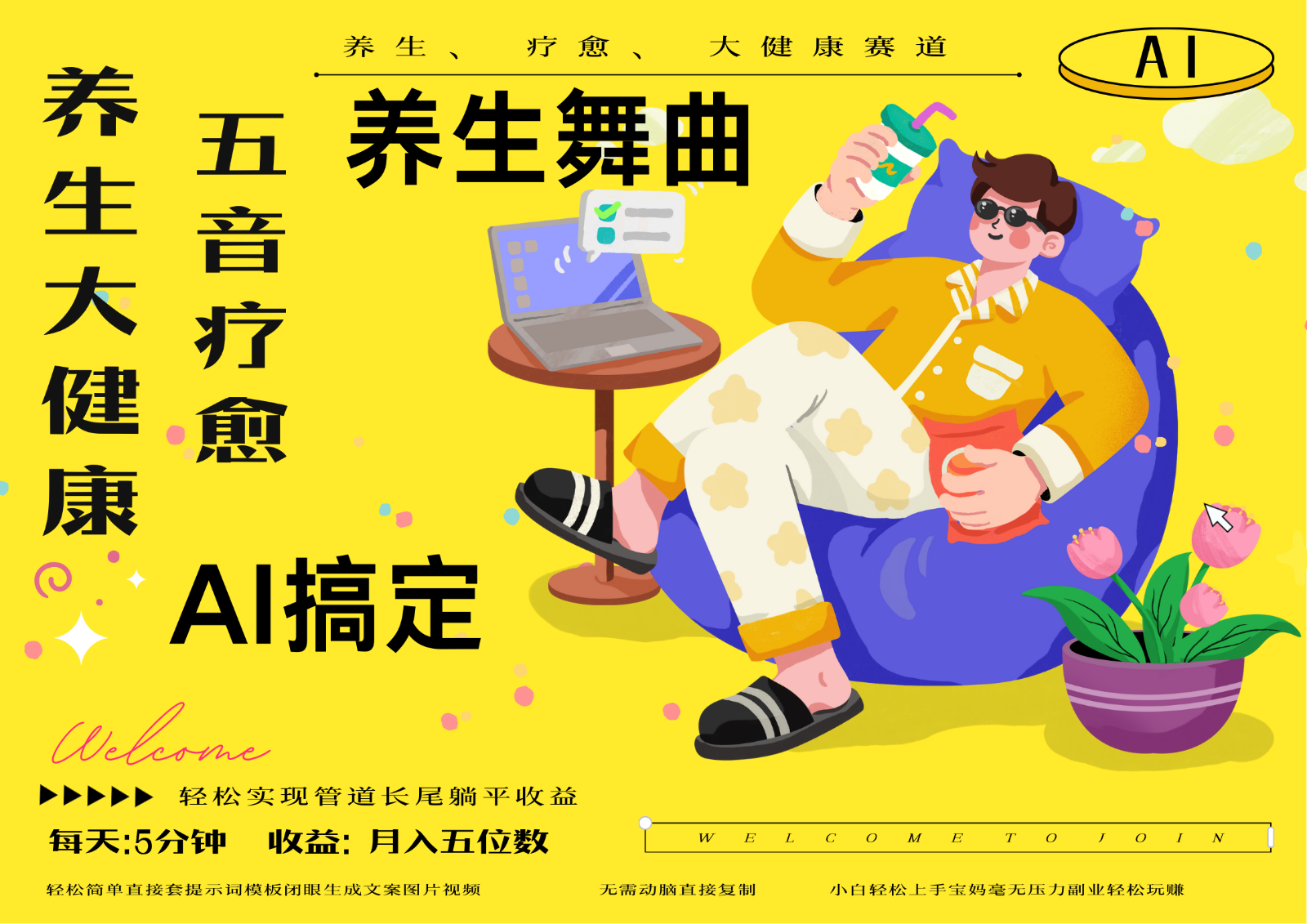 AI+养生+疗愈 五音疗愈另辟蹊径做养生 流量条条百万爆款 十条视频涨粉7万-云享网创