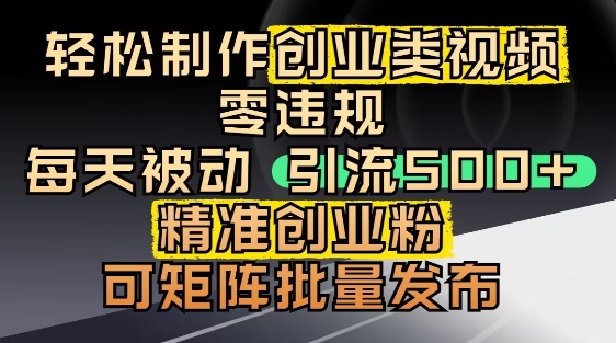 抖音引流创业粉，几分钟一个视频，非常暴力，小白直接可上手操作-云享网创