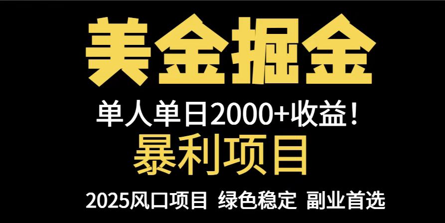 25年暴利项目，美金对冲，手把手带你，单机日入1000+，可放量操作5000+…-云享网创