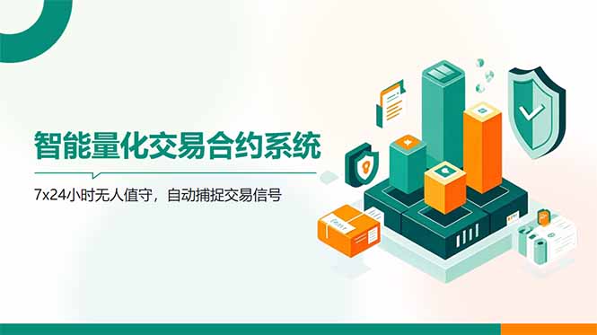 AI量化全自动挂机撸金-云享网创