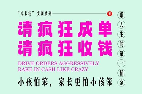 家长粉变现，每逢大假小假是真的都在疯狂成单疯狂收米，在教培行业里挣你人生的第一桶金，轻松又高效-云享网创