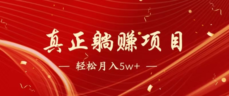全网首发暴利项目，每天被动收益1500+，长期管道收益！0成本自己做老板-云享网创
