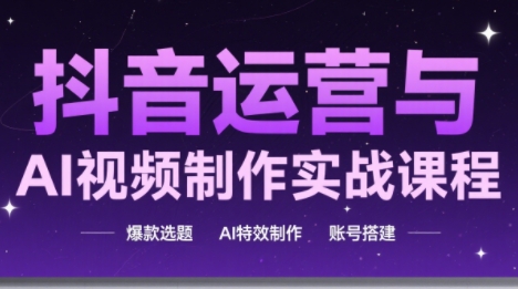 高姐·AI+运营玩转抖音-云享网创