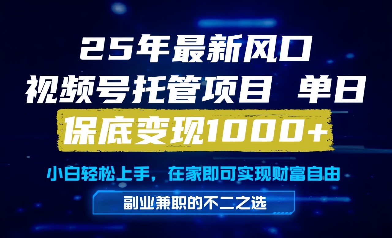 真正的懒人项目，妥妥的福利，先到先得，单日保底1000+-云享网创