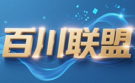 百川联盟·半无人直播(更新6月)-云享网创