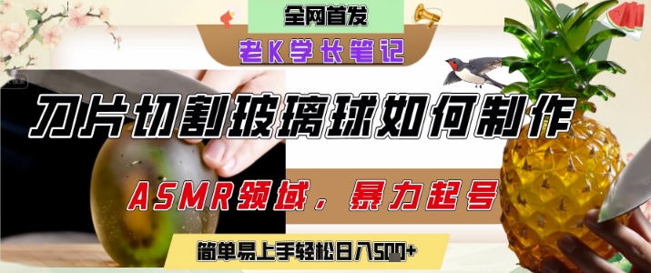 用AI制作刀片切割金属水果的视频，狂揽20W点赞，发布抖音涨粉引流变现，轻松日入5张-云享网创