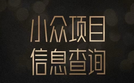 小众蓝海项目情感查询，女粉暴力掘金，轻松日入500+【揭秘】-云享网创