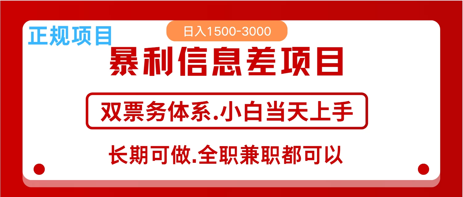 全年风口红利项目，日入2000+，新人当天上手见收益，长期稳定-云享网创