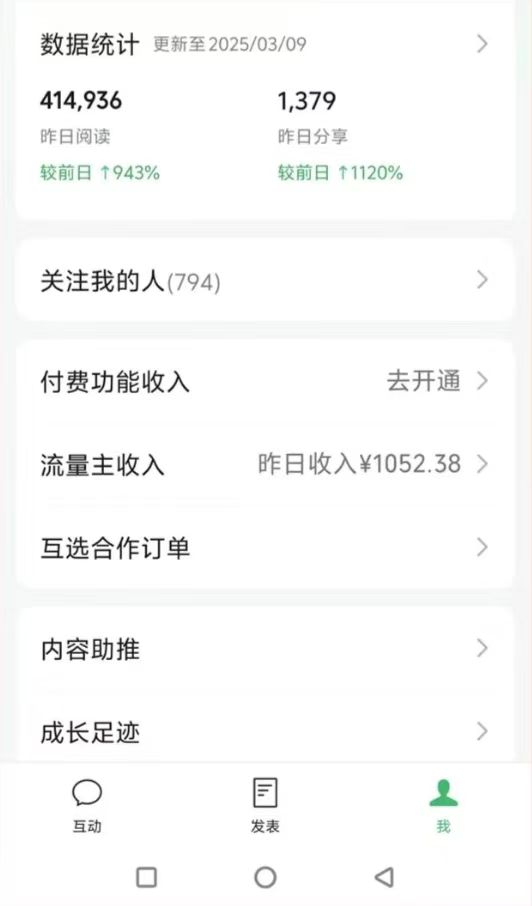 图片[2]-DeepSeek玩转公众号流量主，日入四位数，每天几分钟，操作简单零门槛-云享网创