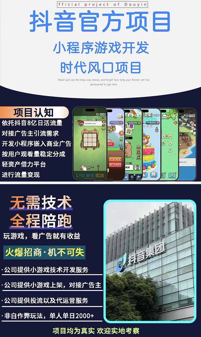 图片[1]-2025最热抖音官方项目 Ai时代风口项目小程序游戏开发 实测单个游戏日收…-云享网创