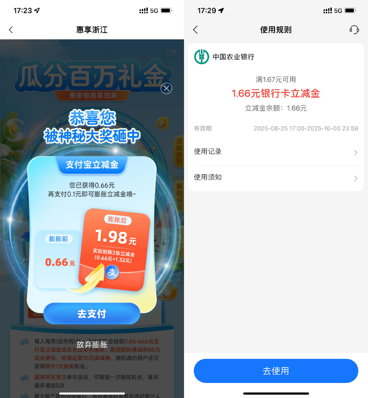 浙江农行每周必得支付宝红包-云享网创