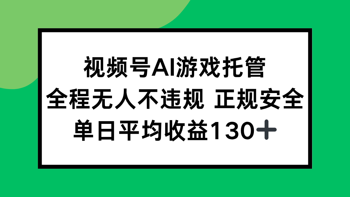 2025最新AI一键直播任务，全程无人不违规，操作简单，单日平均收益130+-云享网创
