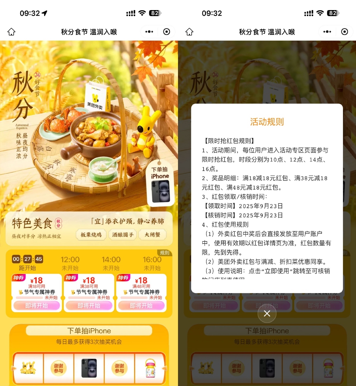 美团节气整点抢18亓外卖神券-云享网创