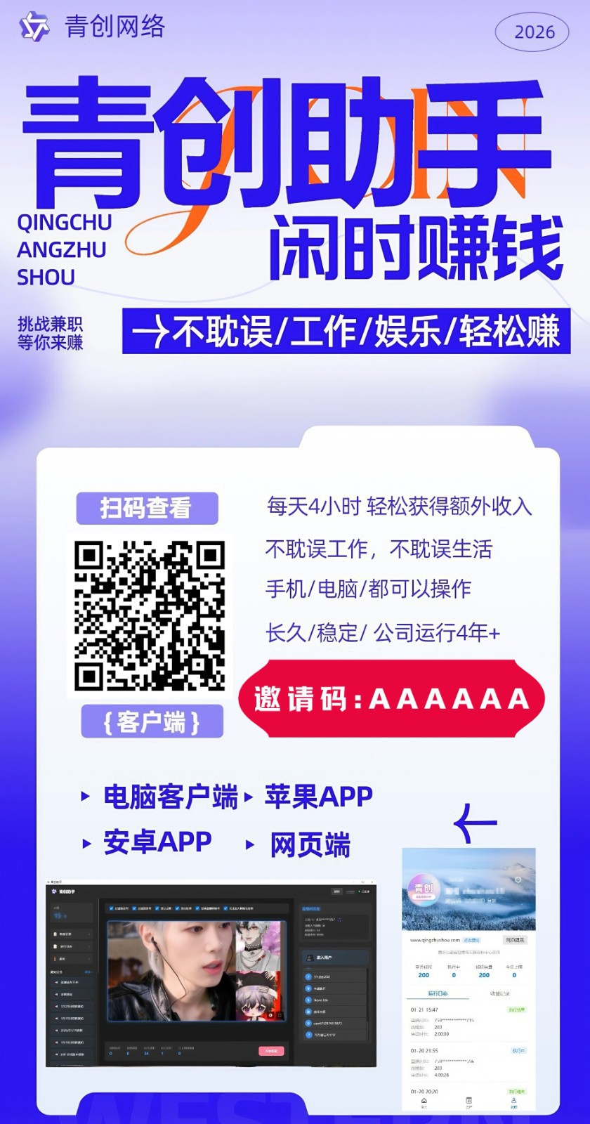 图片[2]-青创助手0门槛副业！每天手机挂机4小时日赚300+！无套路！-云享网创