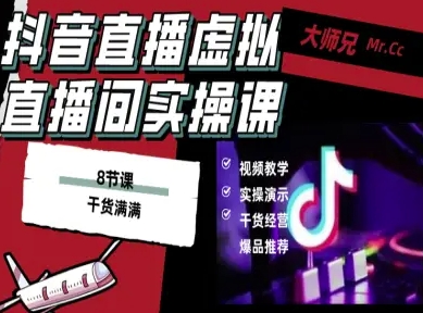 抖音直播虚拟直播间搭建教程,电脑直播,低成本搭建高清晰虚拟直播间,背景任意换,立显高大上-云享网创