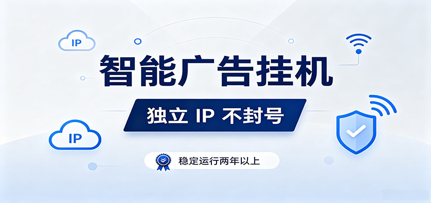 独立IP防封号，全自动运行，项目稳定落地两年以上，低门槛轻副业。-云享网创