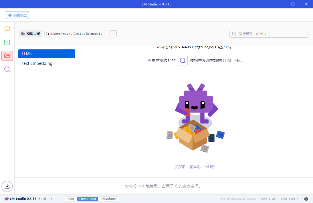 LM Studio v0.3.18-1绿色版-云享网创