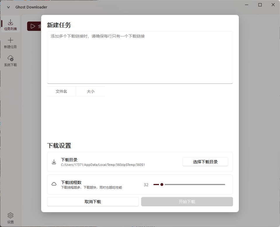 Ghost Downloader v3.6.1绿色版-云享网创