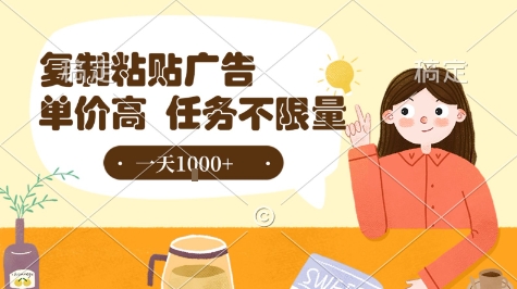 最新零撸小项目，项目特别简单，复制粘贴抖音广告即有收益，认真做一天搞个1k+很轻松【揭秘】-云享网创