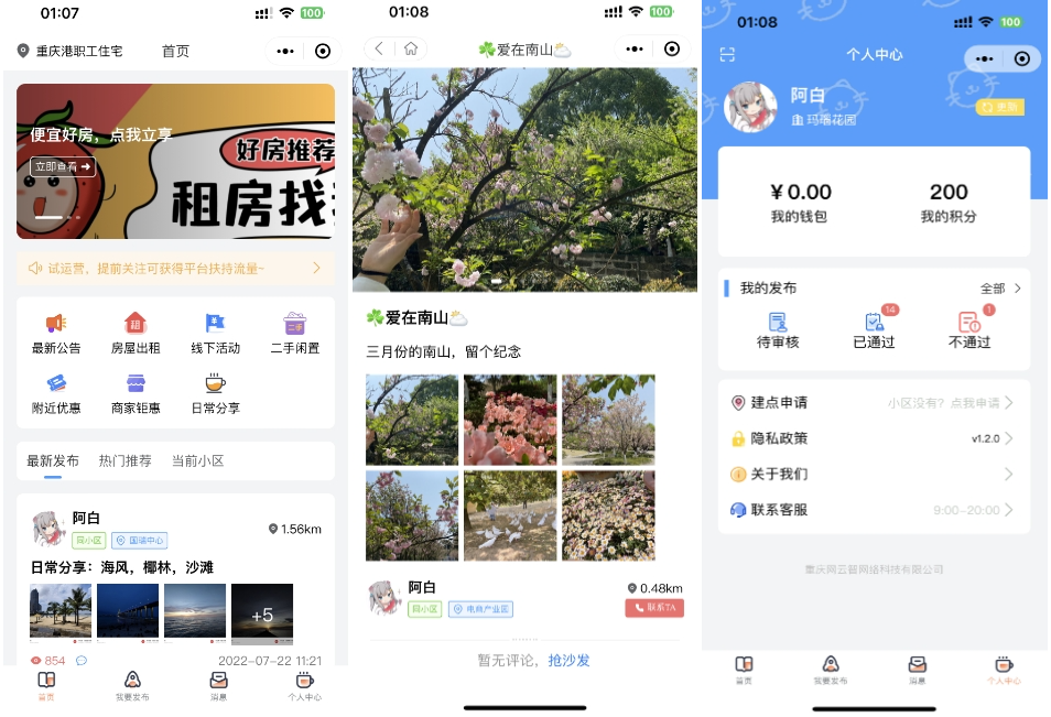 同城论坛发布社区系统源码 二手闲置 房屋出租 全开源-云享网创