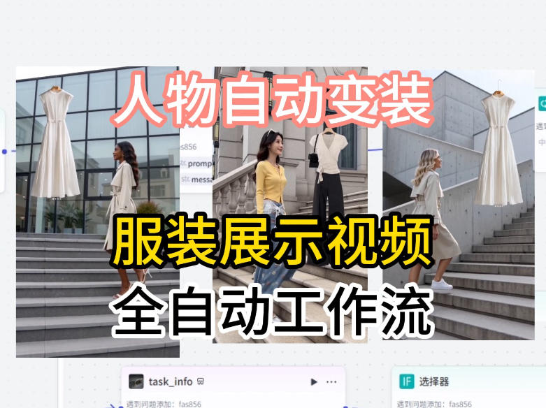 通过Coze工作流制作《商品宣传带货视频》,两分钟制作完成,从0到1演示搭建过程-云享网创