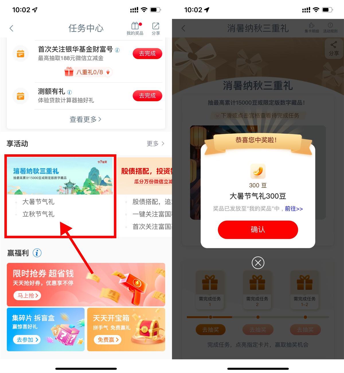 工行享活动节气礼浏览抽i豆-云享网创