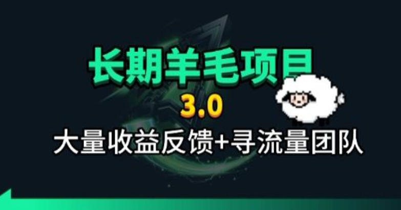 长期羊毛项目，小程序订阅3.0，几分钟单号30-50r，全自动项目，被动收益-云享网创