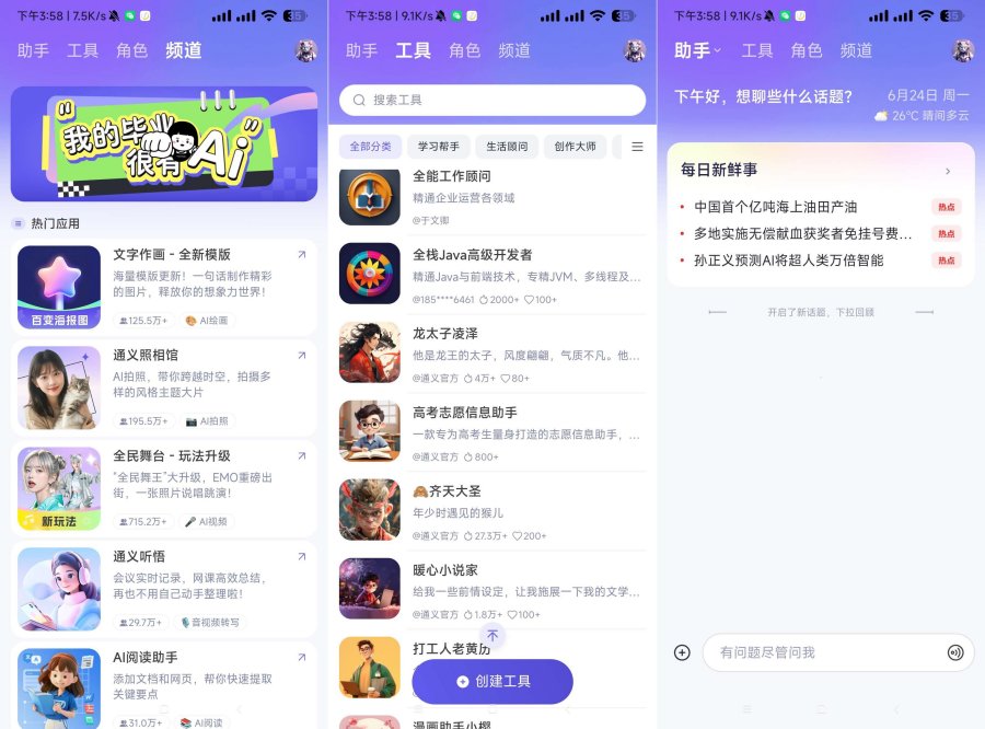 通义AI3.57支持图生视频内置满血千问-云享网创