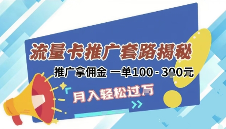 2025年外面卖1500的流量卡项目最新玩法，绿色无门槛对新手非常友好，日入3张+-云享网创