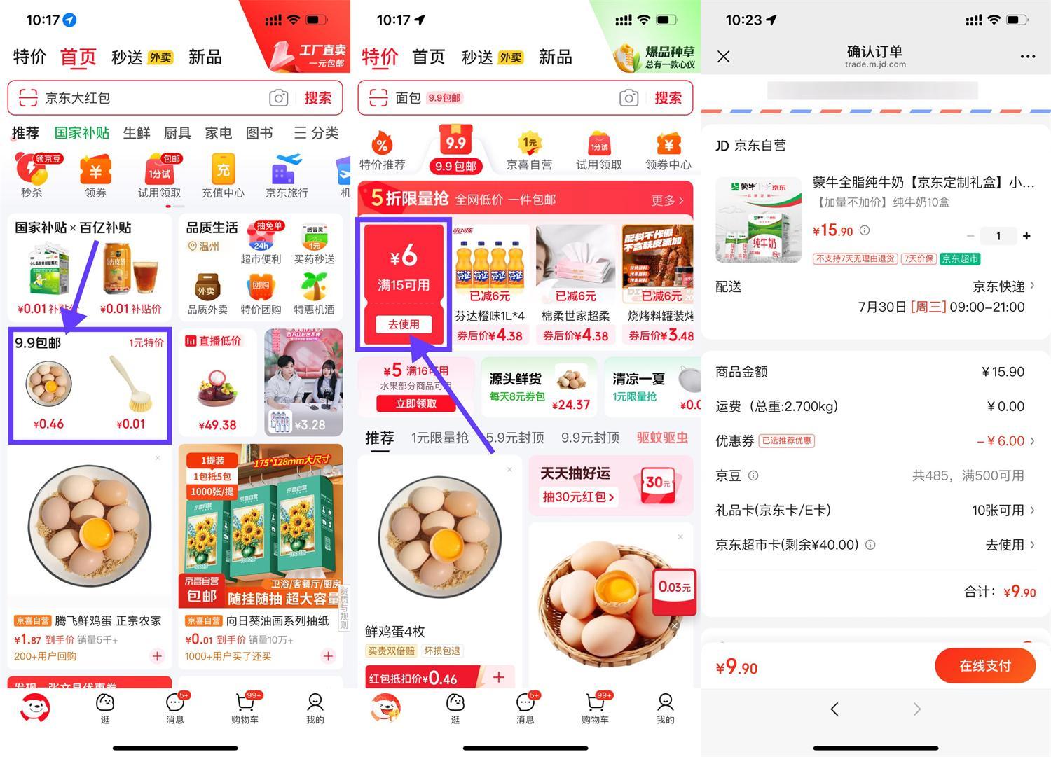 京东领6亓券9.9撸蒙牛纯牛奶-云享网创