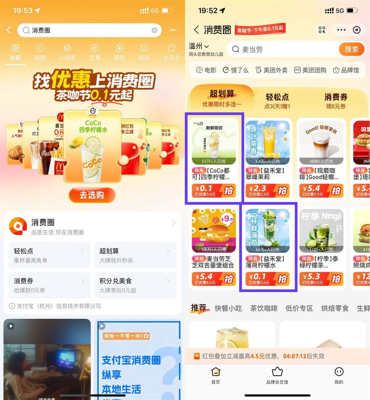 支付宝消费圈每天0.1亓喝饮品-云享网创