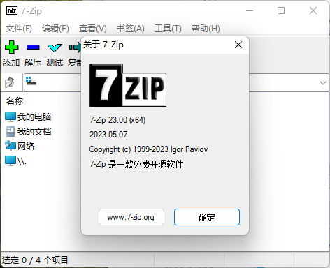 老牌压缩软件7-Zip v25.00修订版-云享网创