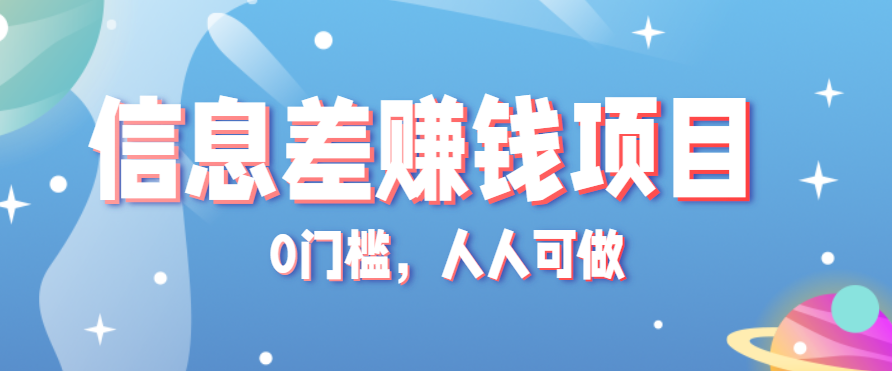 冷门的虚拟资料项目0门槛，人人可做，有人靠这个信息差，赚了6W+(附详细教程)-云享网创