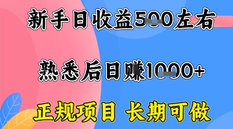 全年可变现项目，收益高无门槛，正规项目，长期可做，一天收益1k+一台电脑在家创业【揭秘】-云享网创
