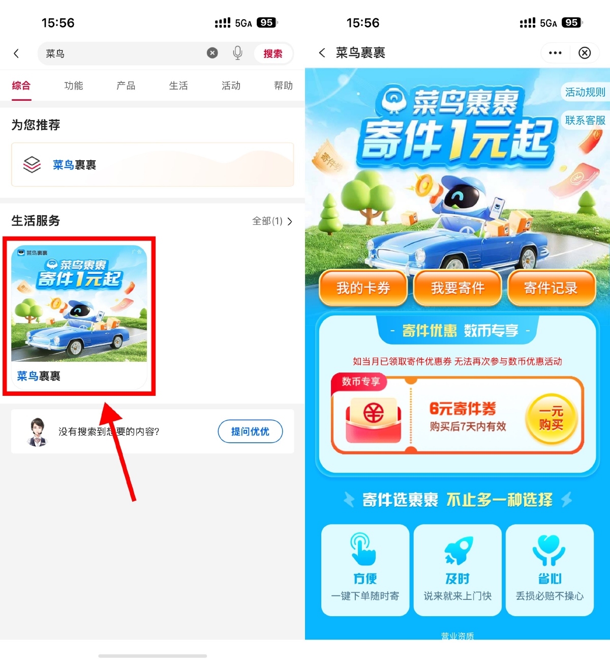 中行1亓买菜鸟裹裹6亓寄件券-云享网创