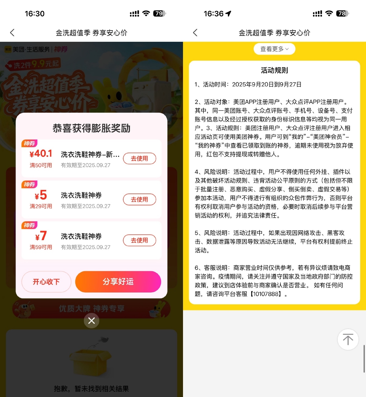 美团必得40.1亓洗衣洗鞋神券-云享网创