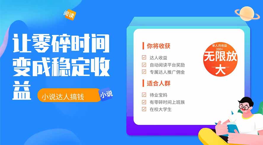 2026年最新最稳定项目番茄小说达人副业，浏览就能拿收益下半年最稳定的项目-云享网创